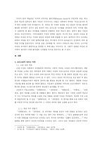 [고전문학사] 고전문학 속의 악녀형 인물 분석-2