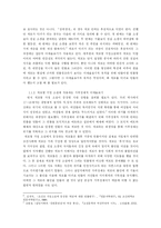 [고전문학사] 고전문학 속의 악녀형 인물 분석-3
