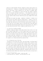 [고전문학사] 고전문학 속의 악녀형 인물 분석-4