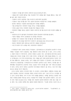 [고전문학사] 고전문학 속의 악녀형 인물 분석-6
