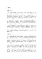 [대학국어 소논문] 대학의 성적 평가제도-4