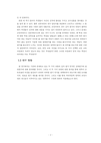 [대학국어 소논문] 대학의 성적 평가제도-5