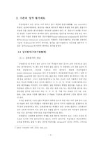 [대학국어 소논문] 대학의 성적 평가제도-6