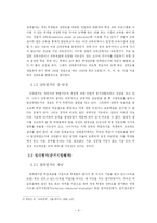 [대학국어 소논문] 대학의 성적 평가제도-7