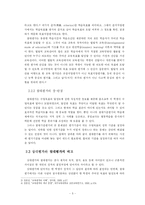 [대학국어 소논문] 대학의 성적 평가제도-8
