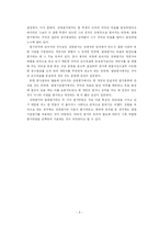 [대학국어 소논문] 대학의 성적 평가제도-9