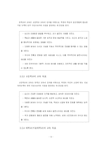 [대학국어 소논문] 대학의 성적 평가제도-11