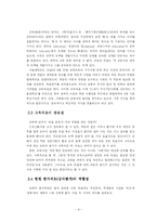 [대학국어 소논문] 대학의 성적 평가제도-12