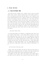 [대학국어 소논문] 대학의 성적 평가제도-14
