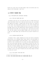 [대학국어 소논문] 대학의 성적 평가제도-15