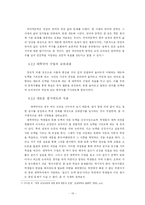 [대학국어 소논문] 대학의 성적 평가제도-16