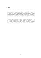 [대학국어 소논문] 대학의 성적 평가제도-20