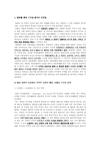 [대학국어] 영웅 영화에 등장하는 악역의 성격과 행동, 반영된 시대상 분석-1