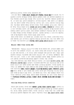 [대학국어] 영웅 영화에 등장하는 악역의 성격과 행동, 반영된 시대상 분석-3