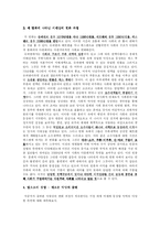 [대학국어] 영웅 영화에 등장하는 악역의 성격과 행동, 반영된 시대상 분석-6