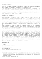 [한국한문소설] 허생전-7