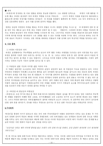 [한국한문소설] 허생전-10