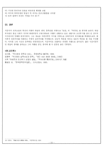 [한국한문소설] 허생전-13