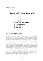 [국문학사] 경기체가, 시조, 가사의 출현과 성격-1