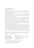 [국문학사] 경기체가, 시조, 가사의 출현과 성격-2