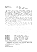 [국문학사] 경기체가, 시조, 가사의 출현과 성격-3
