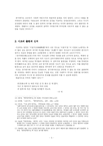 [국문학사] 경기체가, 시조, 가사의 출현과 성격-5