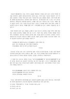 [국문학사] 경기체가, 시조, 가사의 출현과 성격-6