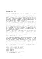 [국문학사] 경기체가, 시조, 가사의 출현과 성격-7