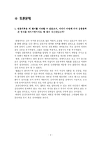 [국문학사] 경기체가, 시조, 가사의 출현과 성격-9