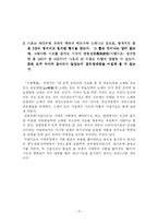 [국문학사] 경기체가, 시조, 가사의 출현과 성격-10