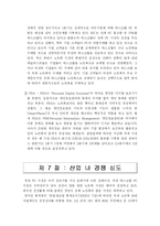 [마케팅전략] 삼성 노트북 ‘센스’의 마케팅전략-10