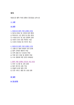 태권도 승단심사) 태권도장 통학 차량 운행의 장단점을 논하시오.-2