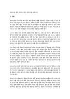 태권도 승단심사) 태권도장 통학 차량 운행의 장단점을 논하시오.-3