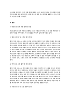 태권도 승단심사) 태권도장 통학 차량 운행의 장단점을 논하시오.-4
