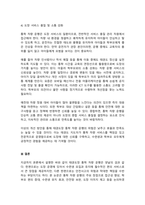 태권도 승단심사) 태권도장 통학 차량 운행의 장단점을 논하시오.-12