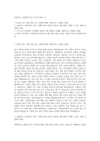 농협사료 기술관리직 전기 자기소개서 (1)-1