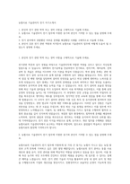 농협사료 기술관리직 전기 자기소개서-1