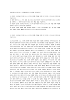 서울대학교 대학원 고고미술사학과고고학전공 자기소개서-1