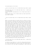 이스트시큐리티 제품 서비스 기획 자기소개서-1