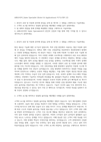 ABB코리아_Sales Specialist (Robot & Applications) 자기소개서 (2)-1