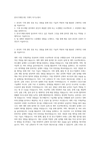 한국기계연구원 기계직 자기소개서-1