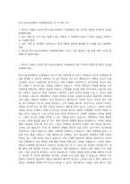 한국기술교육대학교 인재개발직9급 자기소개서 (3)-1
