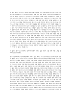 한국기술교육대학교 인재개발직9급 자기소개서 (3)-3