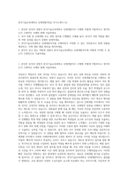 한국기술교육대학교 인재개발직9급 자기소개서 (5)-1