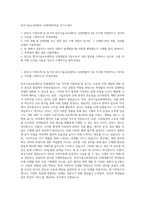 한국기술교육대학교 인재개발직9급 자기소개서-1