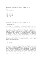MCA Infarction 중대뇌동맥경색 사례 분석과 간호 진단에 대한 심층 연구-1