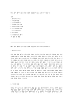 MCA 경색 환자의 간호진단 신경과 성인간호학 실습을 통한 사례 분석-1
