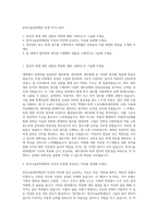한국나눔장학재단 회계 자기소개서-1