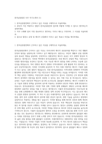 한국남동발전 사무 자기소개서 (1)-1
