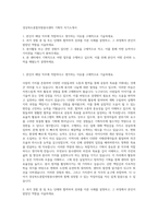 경상북도종합자원봉사센터 기획직 자기소개서-1